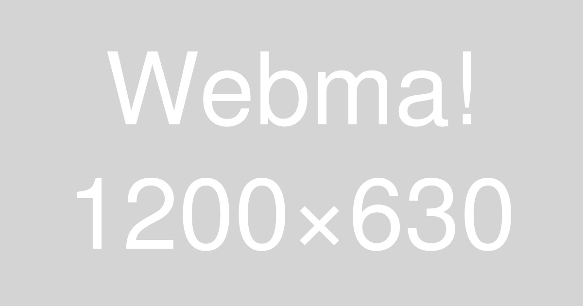 Webma!でEC（通販サイト専用Webma!サービス）をリリース予定です