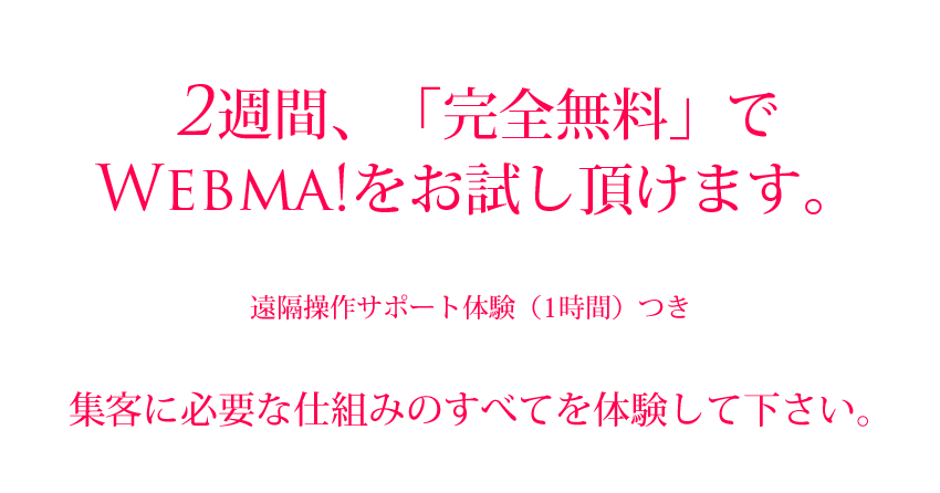 ホームページ格安制作サービスWebma!お試しデモ体験