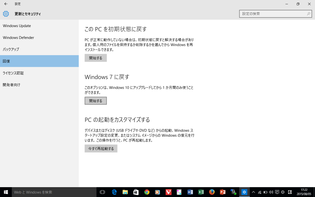 Windows7からアップグレードしたWindows10を元に戻す方法