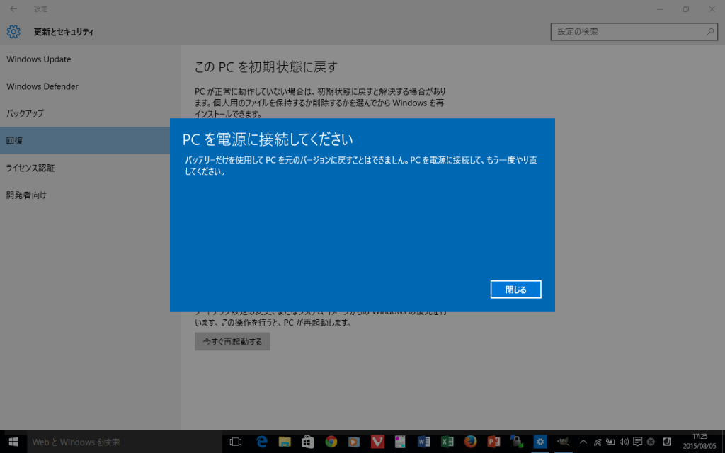 Windows7からアップグレードしたWindows10を元に戻す方法2