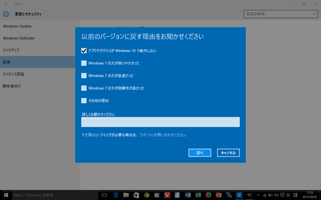 Windows7からアップグレードしたWindows10を元に戻す方法3