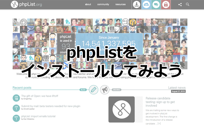 phpListインストール