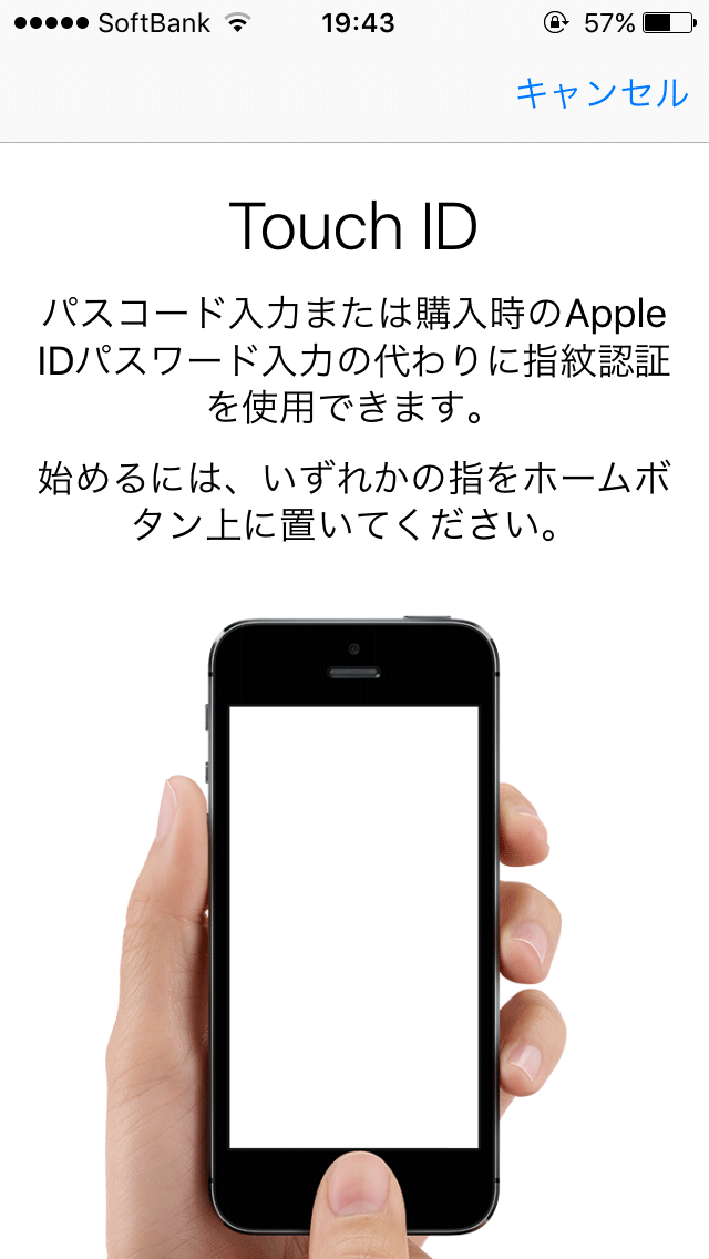 Iphoneの指紋認証 Touch Idの設定方法