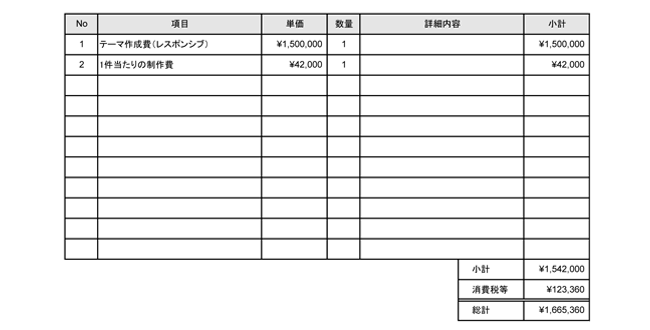 webmaお見積書