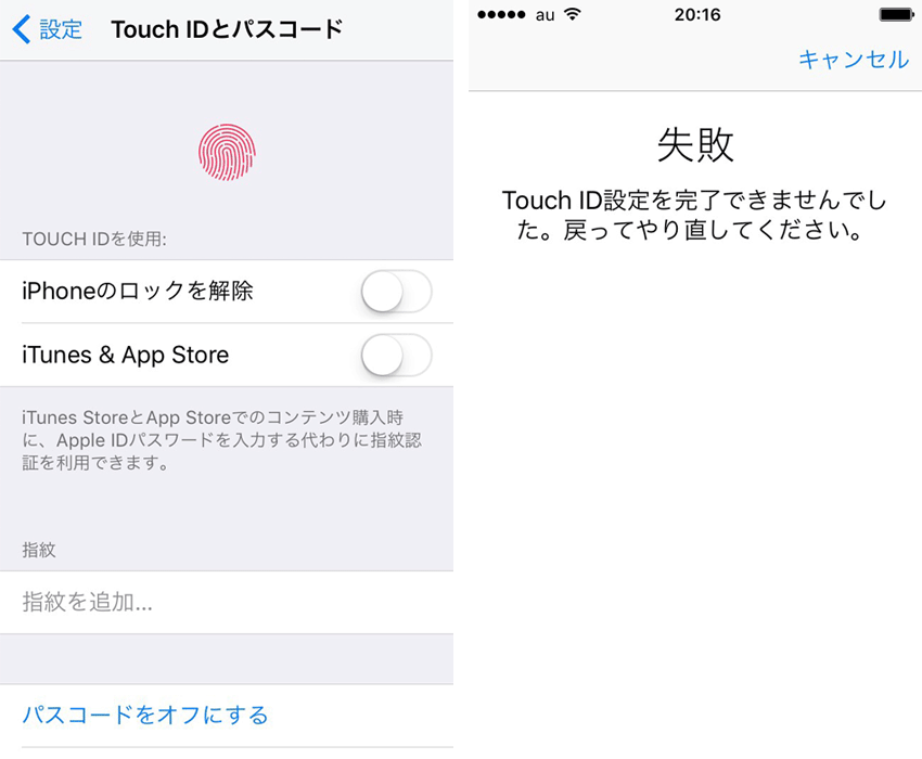 Iphoneの指紋認証 Touch Idの設定方法