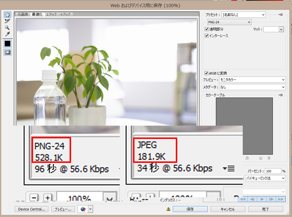 同じ画像をpngとjpgでサイズ比較した例