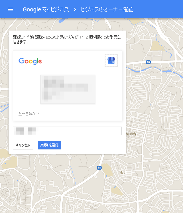 googleマイビジネス8