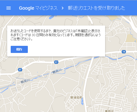 googleマイビジネス9