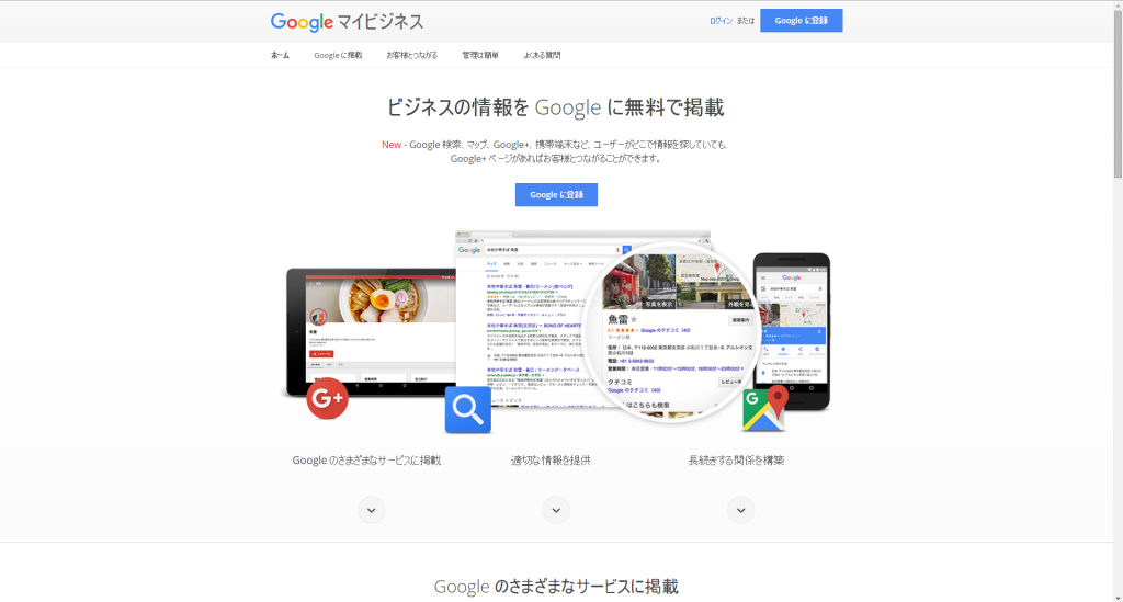 googleマイビジネス1