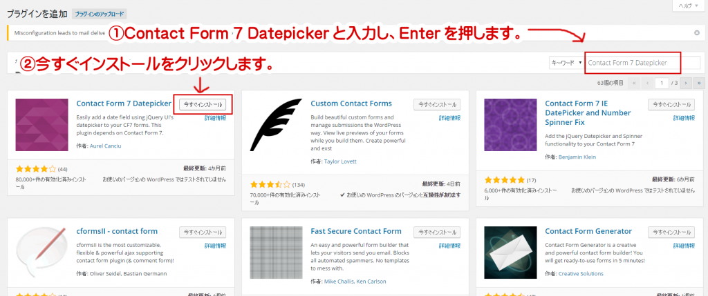 ContactForm7Datepickerインストール方法