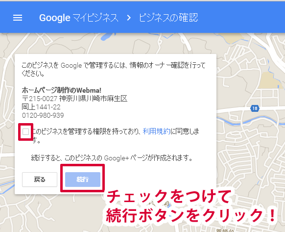 googleマイビジネス6