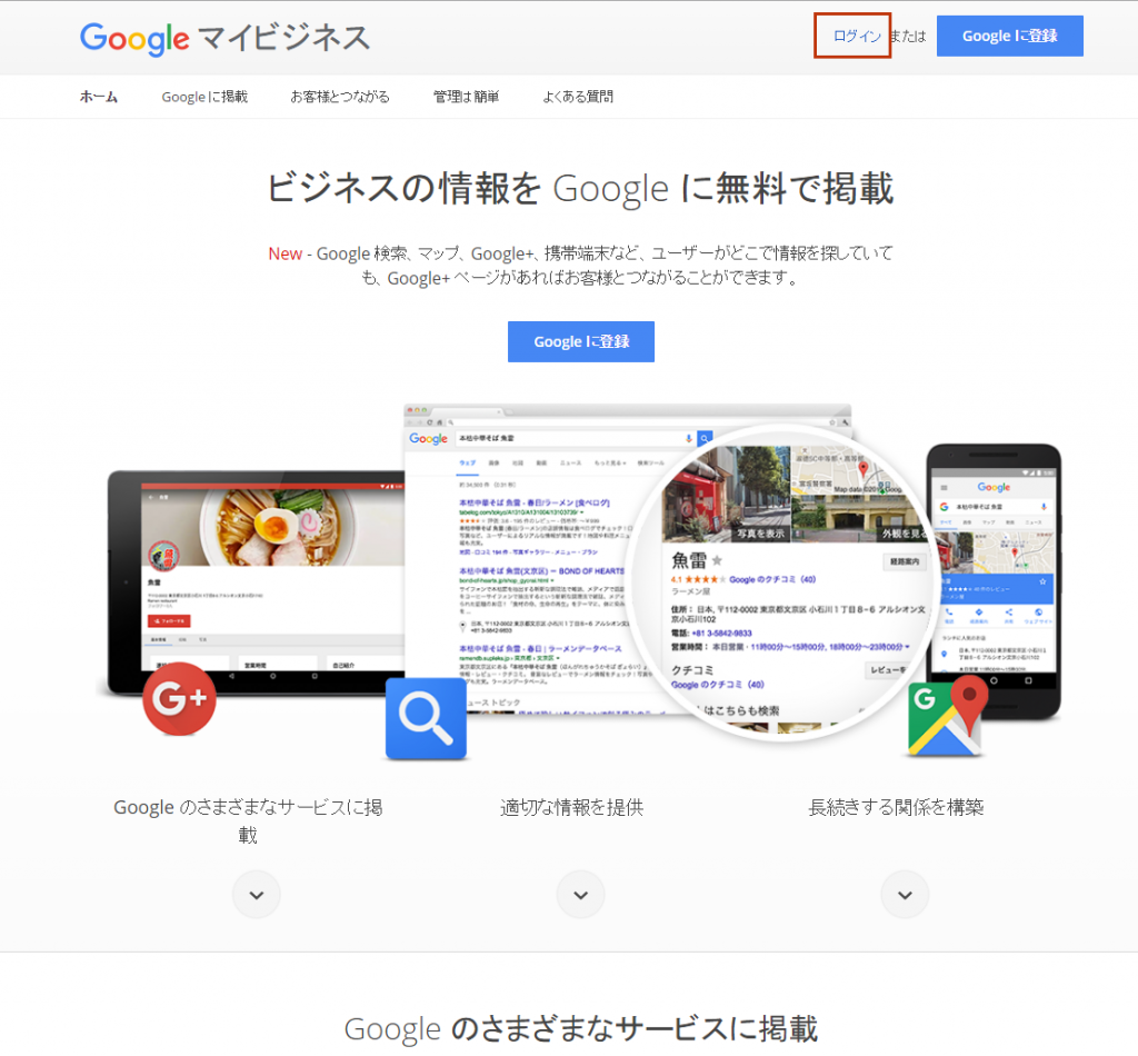 googleマイビジネスログイン画面