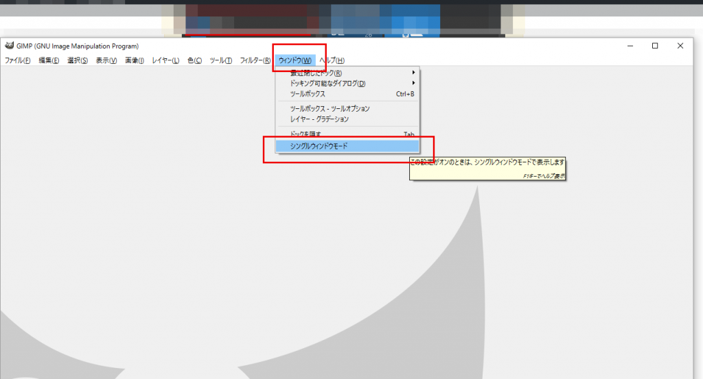 GIMPシングルウィンドウ化