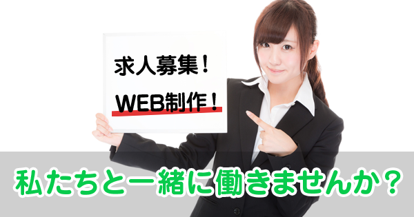 PHP・JSの求人募集