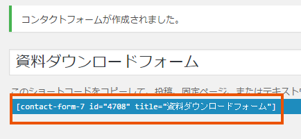 保存し、フォームのショートコードをコピーしましょう。