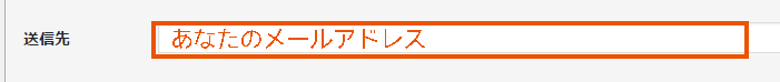 お問い合わせフォーム送信先