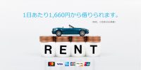 格安レンタカーサービス「ビズレン」